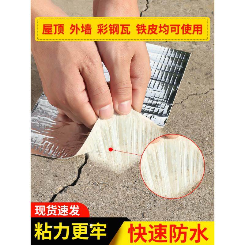 平房防水补漏材料房屋胶带丁基卷材自粘屋顶防漏水贴强力房顶胶布