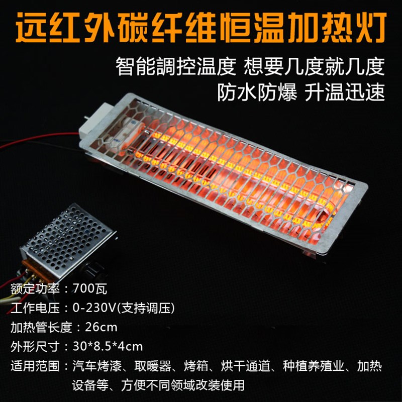 远红外碳纤维加热器烤漆房烤箱烘干通道电加热灯管养殖取暖器理疗