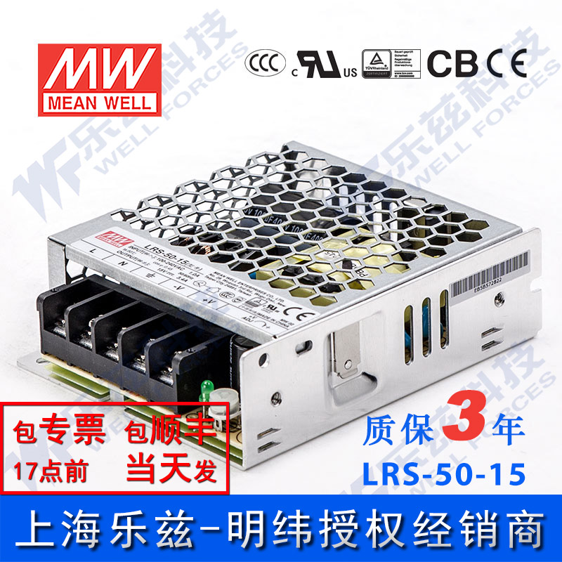 LRS5015台湾明纬50W15V开关电源34A直流工控RS