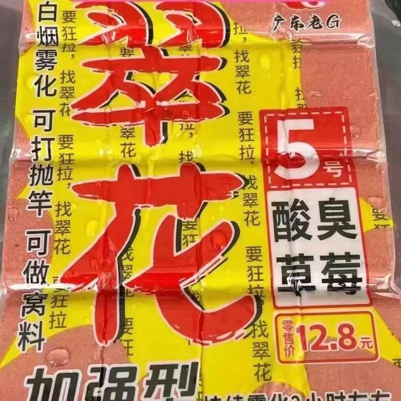 老G 翠花方块钓鱼饵料钓鲢鳙专用抛投开饵方块打窝料酸臭草莓腥臭