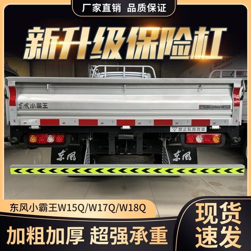 东风小霸王保险杠W15Q小霸王W17QW18Q后杠脚踏板防撞梁小霸王脚踏