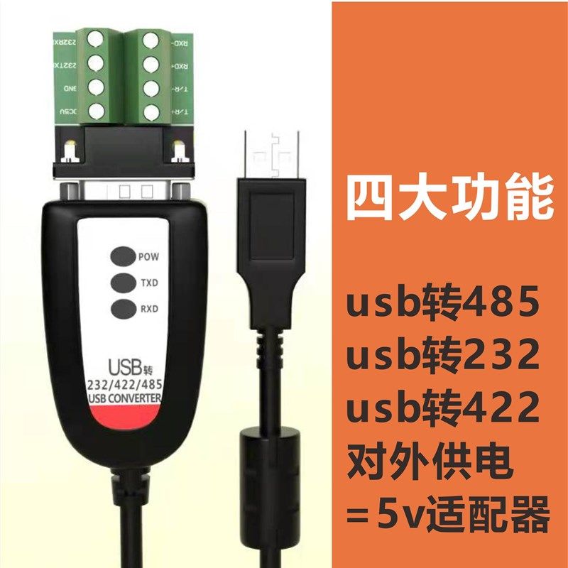 联达捷通 USB转485/422/232串口线 FT232 CH340 长度可选 工业级