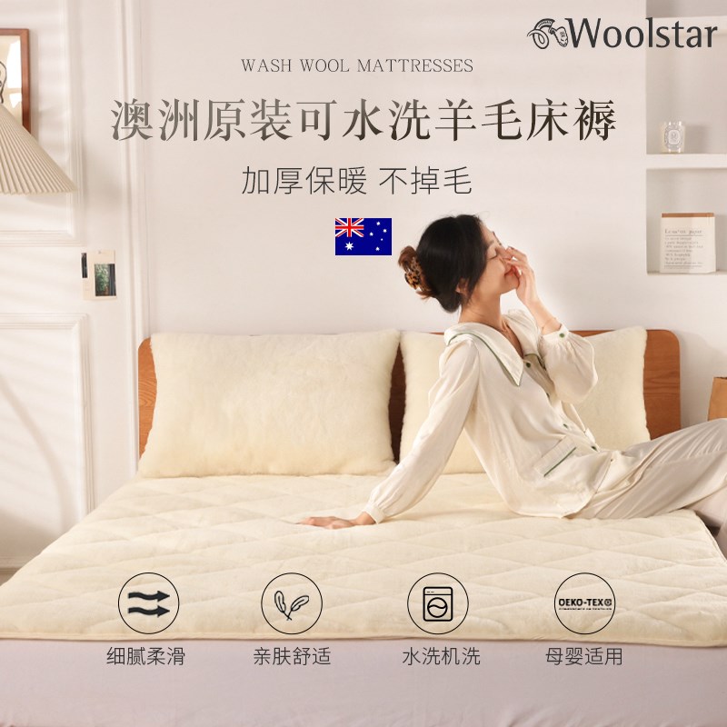 Woolstar澳洲进口纯羊毛床垫柔软冬季加厚垫被保暖羊羔绒床褥垫子