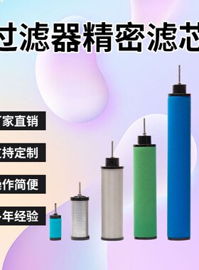 替代杭州嘉美1.2.3.6.10.15.20立方过滤器过滤冷干机除油除水滤芯