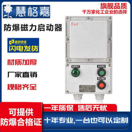 BQC53防爆磁力启动器220V380V电磁开关箱水泵电机风机启动控制箱