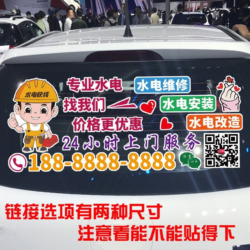 魂速 专业水电车贴 水电维修安装改造汽车个性创意广告定制贴纸