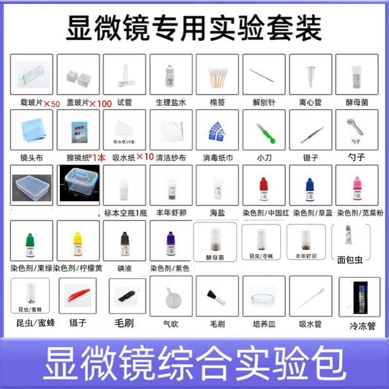 显微镜配件生物切片DIY制作工具套餐教学实验礼包套装40件套