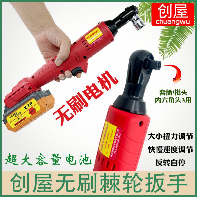创屋无刷电动棘轮扳手大扭力舞台桁架充电式90度锂电角向扳手