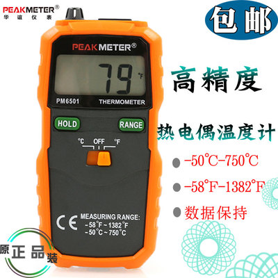 华谊PM6501高精度数字温度计K型热电偶工业高温测温仪数显温度表
