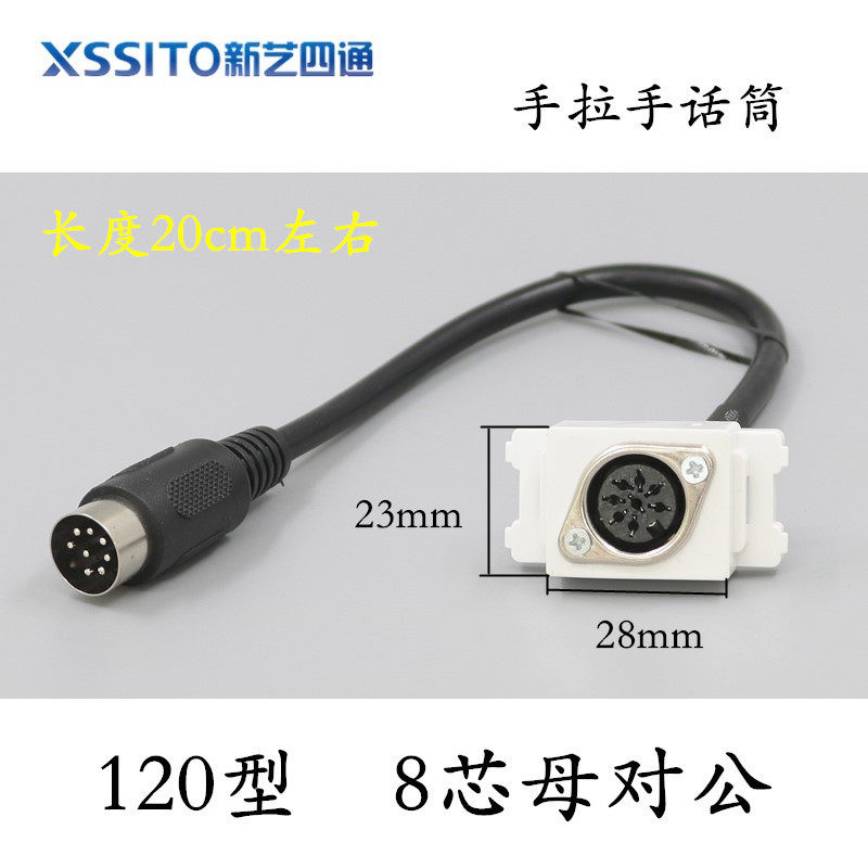 128型6芯手拉手会议话筒模块插座航空插母对公带尾巴地插面板配件