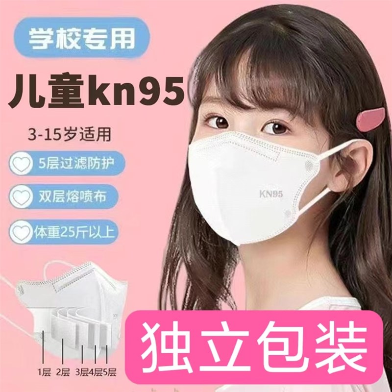 儿童口罩3d立体一次性五层防护kn95口罩儿童8到12岁男女宝宝学生