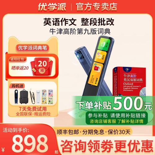 优学派词典笔P9扫描词典笔P6扫描词典笔翻译笔单词笔扫描笔P3电子