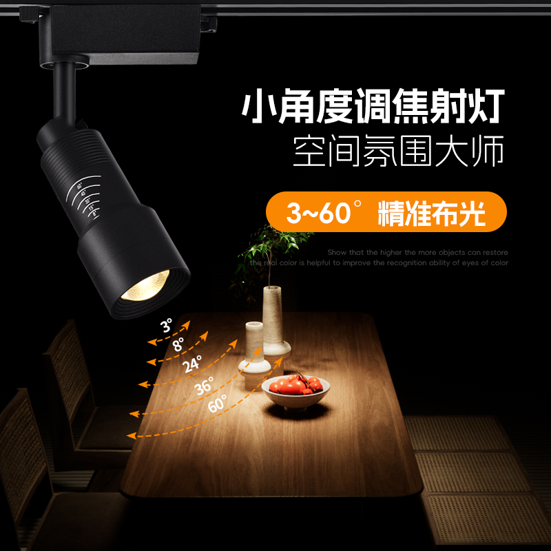 15度光束角射灯明装博物馆餐厅3度8度小角度聚光氛围灯36度可调焦