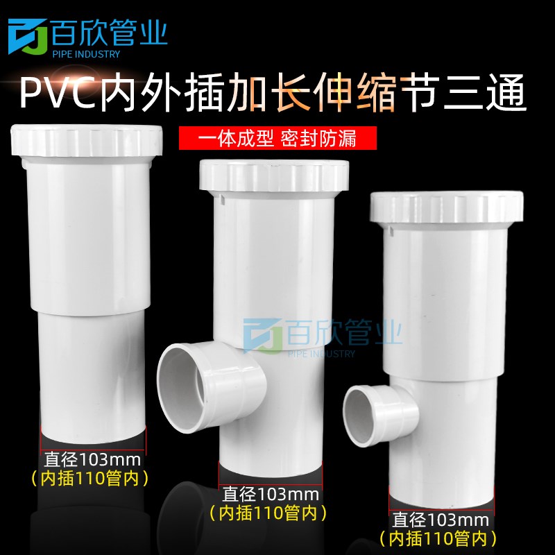 75/110PVC伸缩节 内外插伸缩节无台阶加长直接排水管缩口下插直接