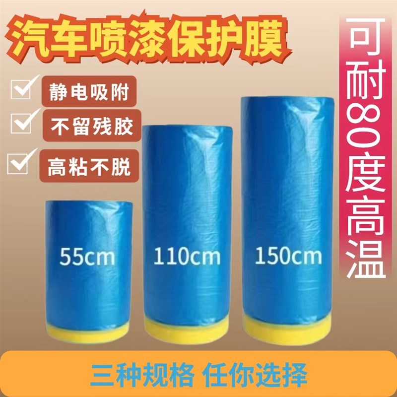 汽车喷漆专用遮蔽膜蓝色防尘漆美容装修美纹纸防护膜自粘保护膜