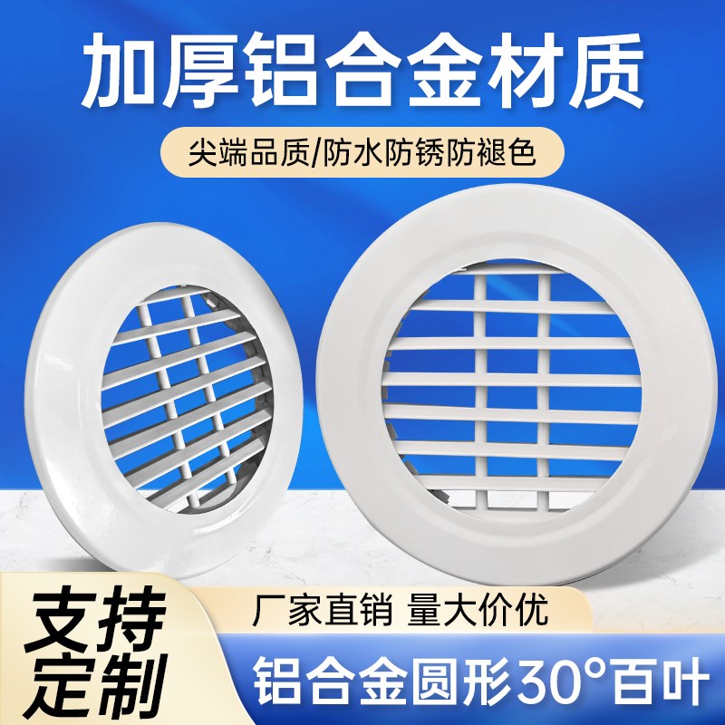 中央空调出风口百叶铝合金圆形30度栅格别墅外墙百叶窗出风口定制
