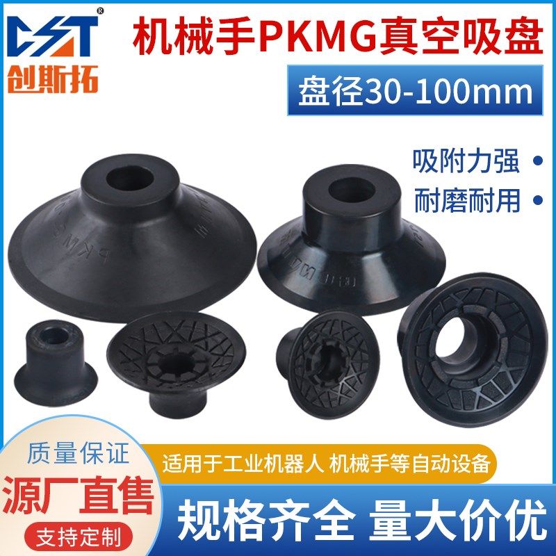 机械手真空吸盘工业PKMG-30/40/50/60/75/100T-W强力吸盘吸嘴气动
