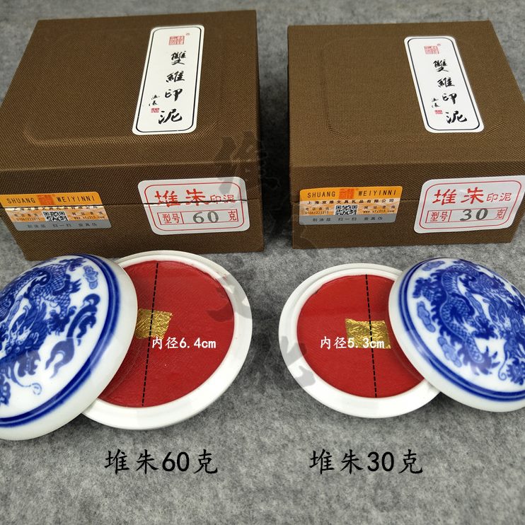 包邮印泥装维八简印泥6030双仿古克书法书画篆刻克朱磦盒装宝朱砂
