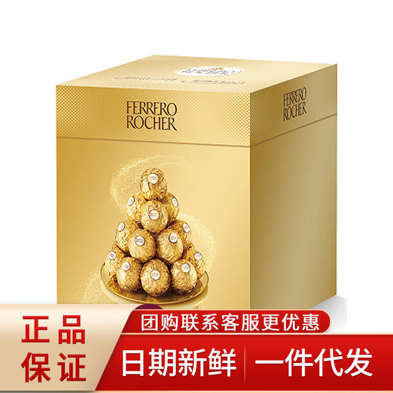 费列罗巧克力礼盒 榛果威化糖果送礼伴手礼生日礼物（代可可脂）
