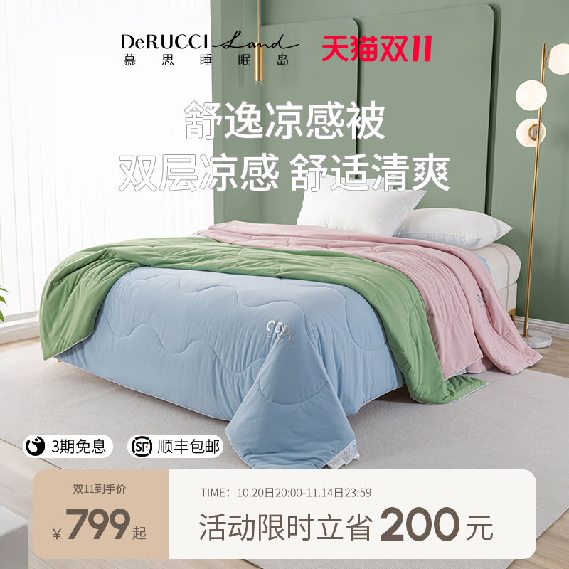慕思睡眠岛针织面料夏季凉感被芯