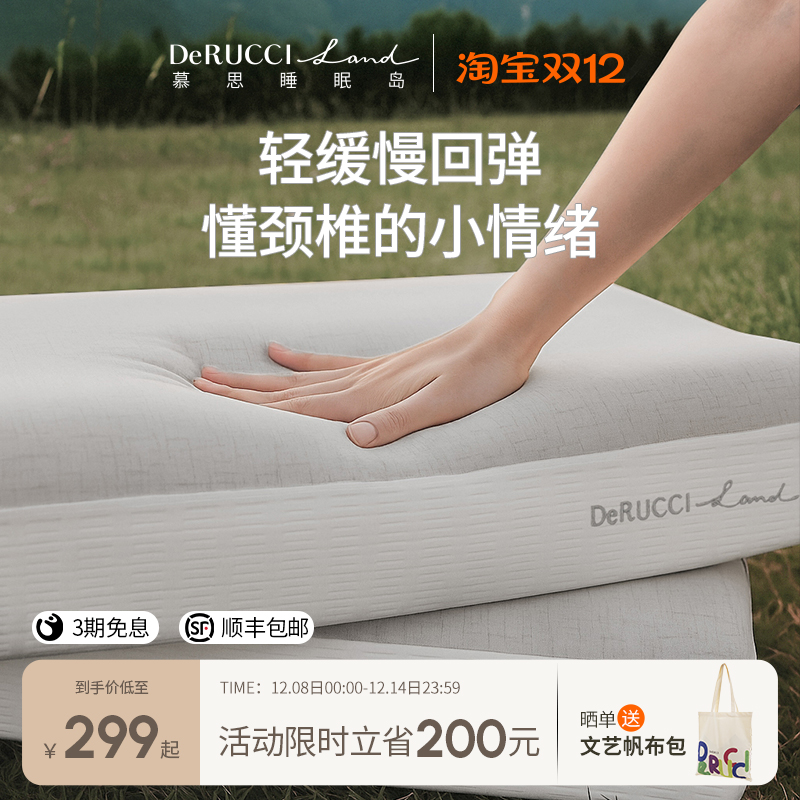 慕思睡眠岛慢回弹记忆棉成人枕头