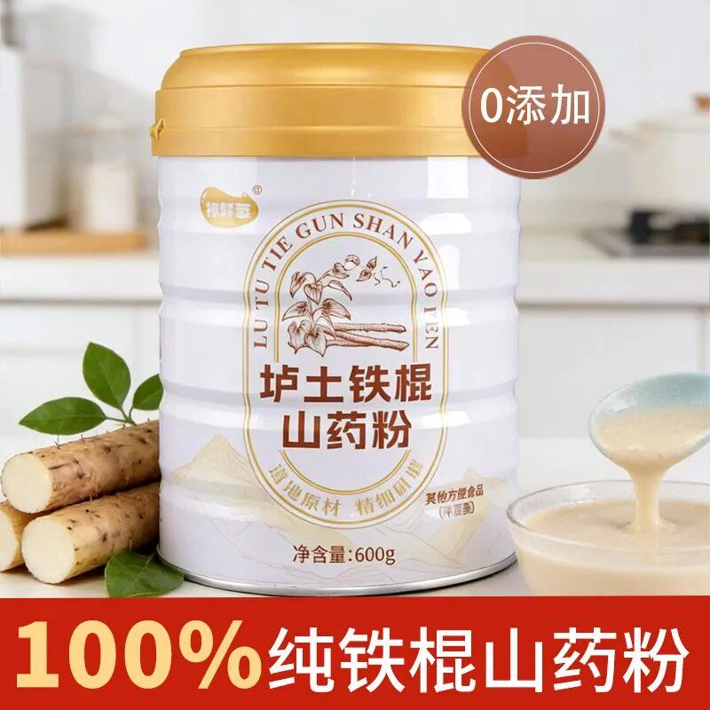 铁棍山药粉100%纯粉0添加600g