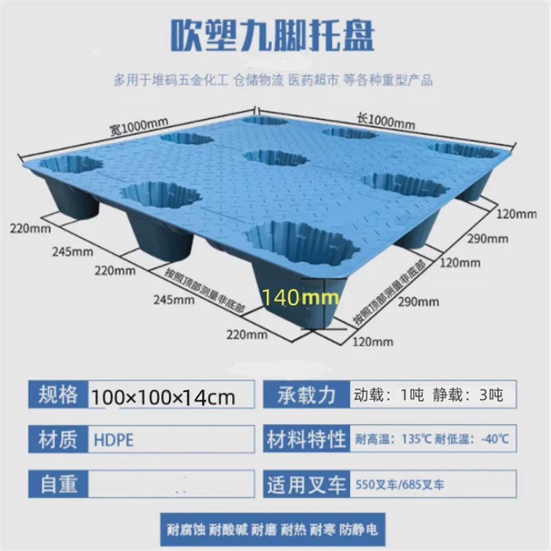 叉车物流塑料托盘吹塑防潮仓库垫板卡托板地台地堆托盘板塑料新款