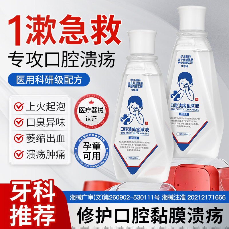 医用漱口水口腔溃疡牙周炎牙龈萎缩除口臭抑杀菌喷剂消炎持久留香