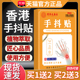 香港大药房手抖贴草本植物萃取官方旗舰正品 29.9三盒 活络贴