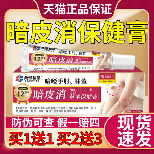 暗皮消外用保健膏官方旗舰店正品草本修护膏植物萃暗哑手肘膝盖