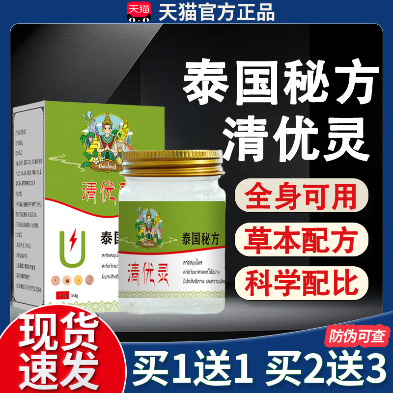 清优灵泰国秘方官方旗舰正品小肉粒腋下脖子草本外用膏清优灵50g