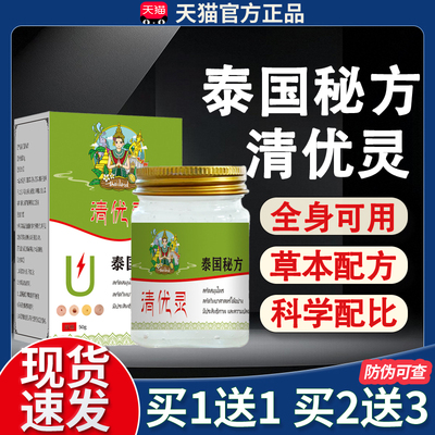 清优灵泰国秘方草本外用膏50g