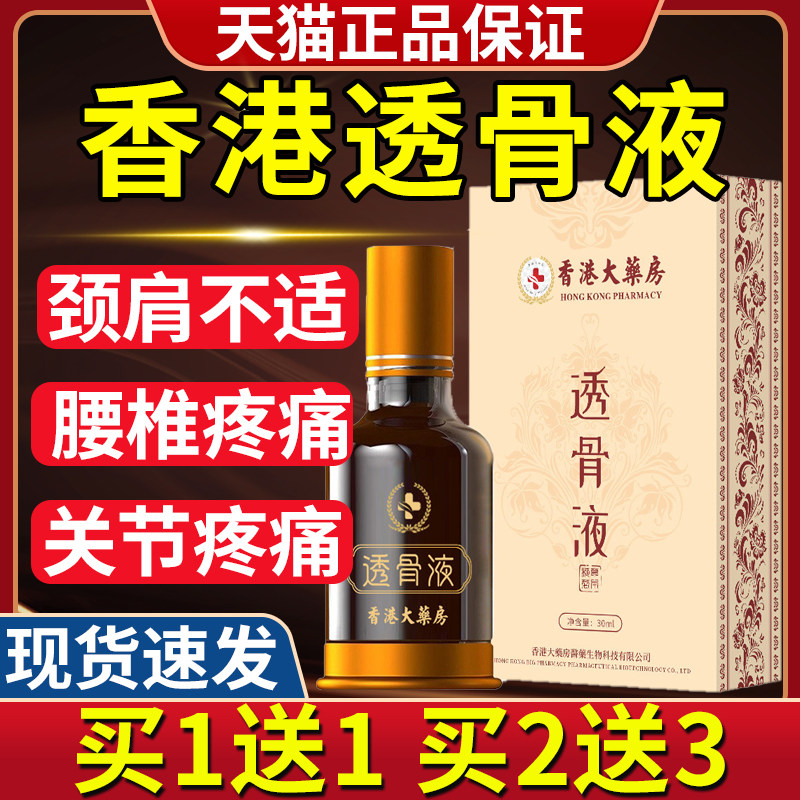 香港大房透骨液颈肩腰腿膝关节外用液透骨膏官方旗舰正品30ml - 实物图
