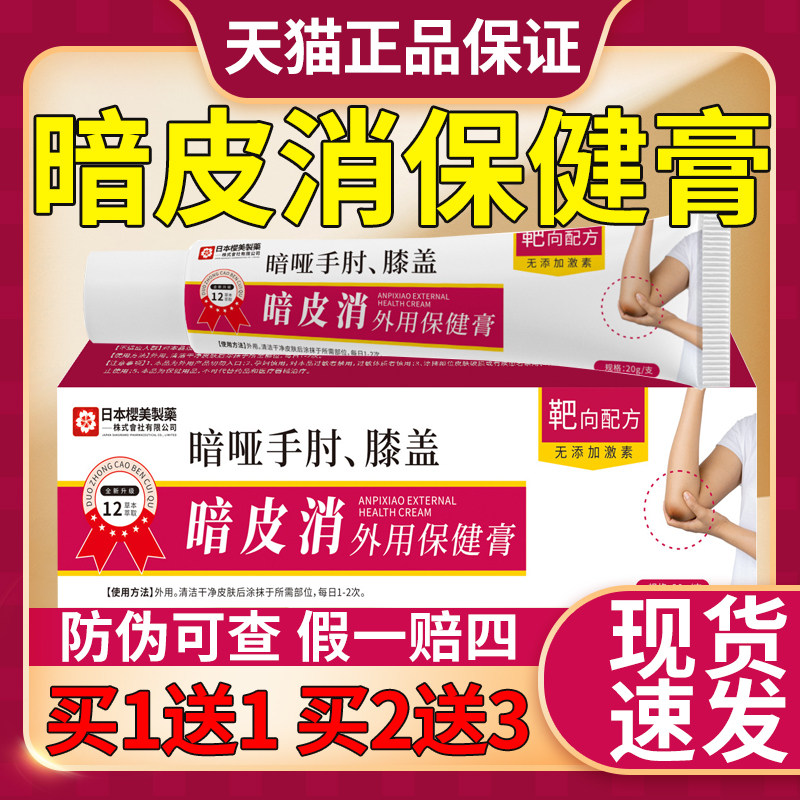 暗皮消外用保健膏官方旗舰店正品草本修护膏植物萃暗哑手肘膝盖