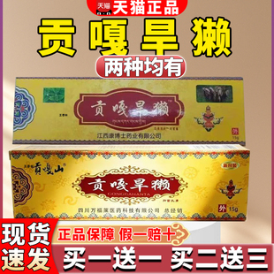 万福莱医贡嘎山贡嘎旱獭草本抑菌膏抑菌膏旗舰正品草本萃取15g/支
