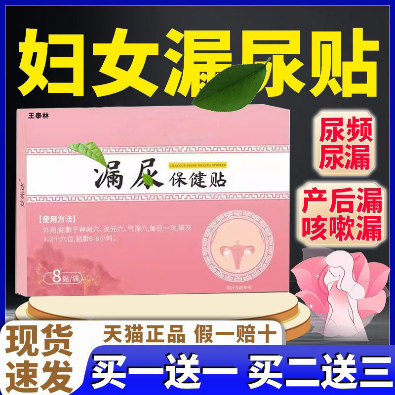 香港大药房尿漏保健贴中老年妇女官方旗舰店打喷嚏弹跳8贴/盒