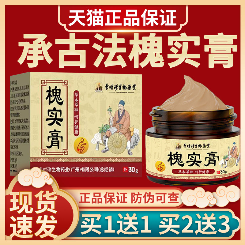 白云槐实膏草本抑菌膏官方正品草本槐角配方槐实膏通用内外膏