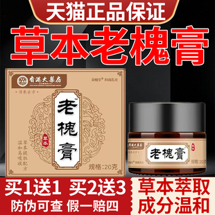 草本老槐膏官方旗舰正品草本植物萃取外用肛门外用护理软膏膏