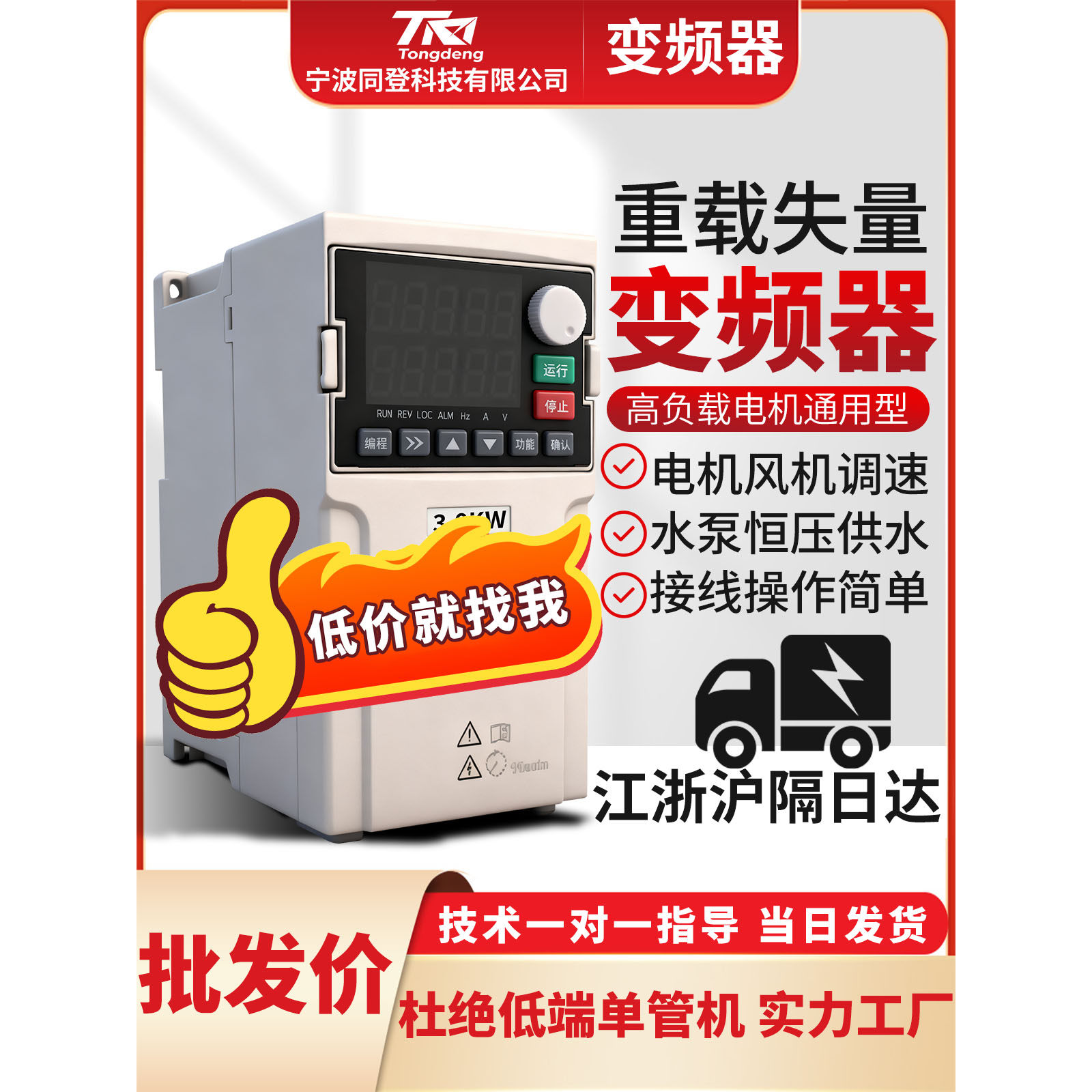 同登重载变频器 单相3kw220v两进两出变频器220v50hz转220v60hz