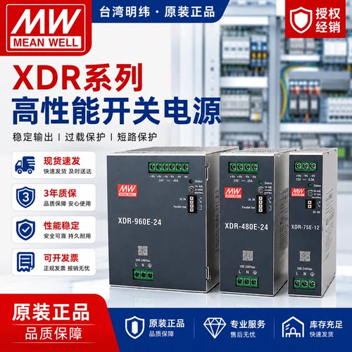 明纬XDR导轨式开关电源12-48V