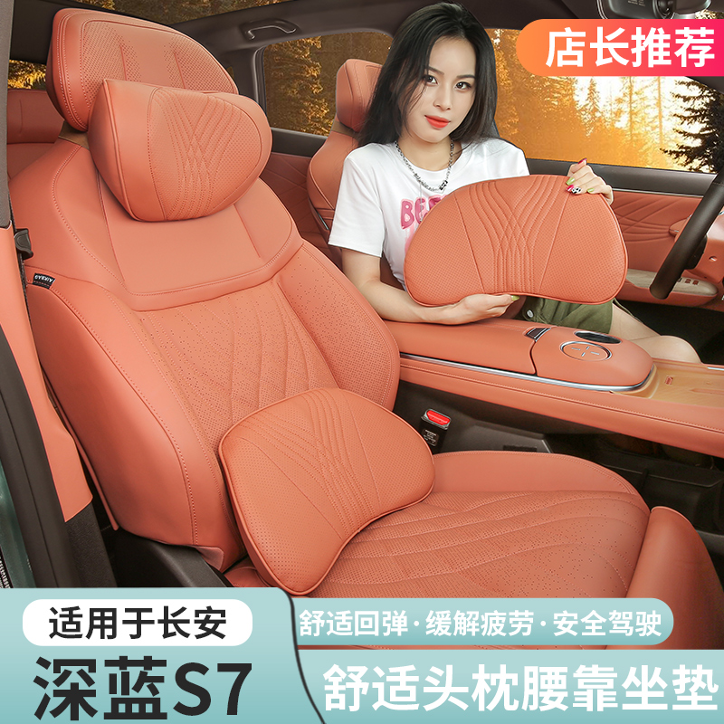 深蓝S7SL03专用头枕靠枕颈枕靠垫车内座椅腰垫护U腰护颈枕腰靠坐