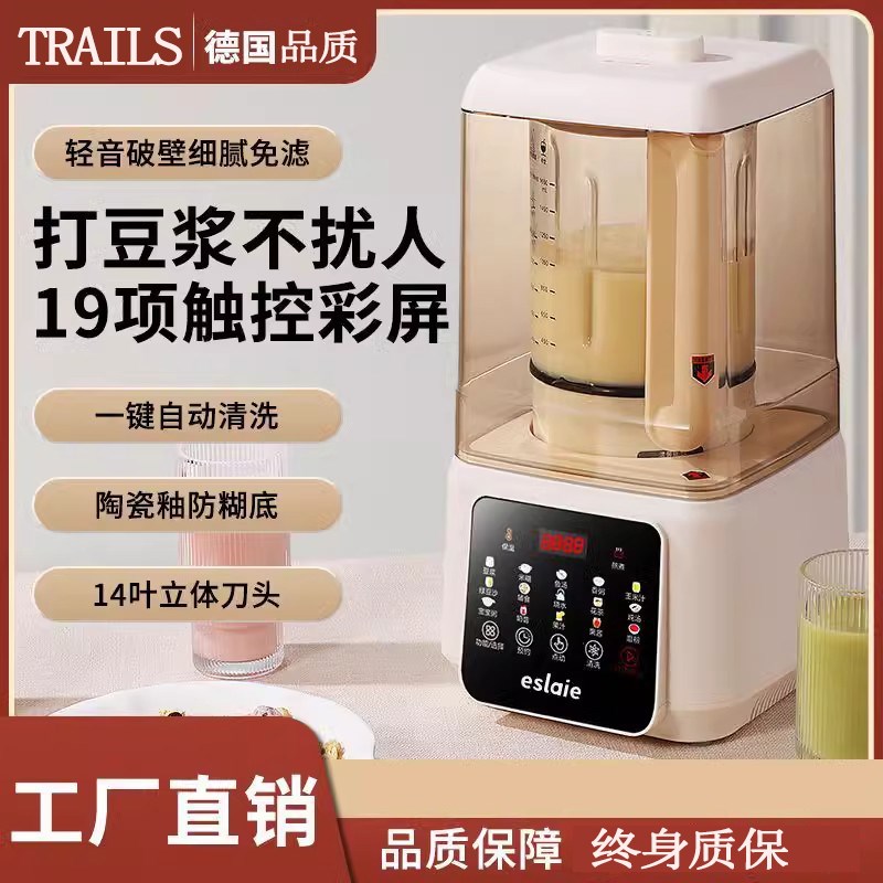 德国破壁机家用全自动豆浆机静轻音无M渣新款多功能料理机