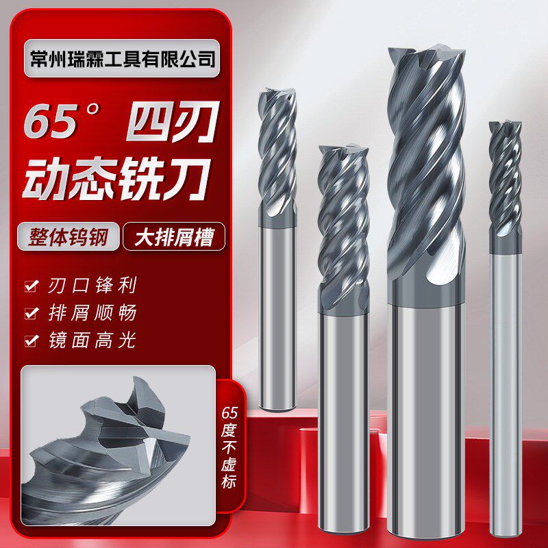 65度钨钢铣刀4刃合金淬火不锈钢专用硬质合金CNTC高效动态立铣刀