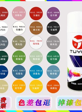ral7035自喷漆1023修补电柜w9003文件柜9016劳尔色7032防锈漆9002