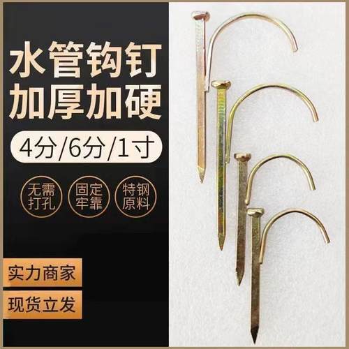 水管钩钉线管卡钉PPR勾钉水泥钩钉水管固定钉管码钉4分/6分/1寸