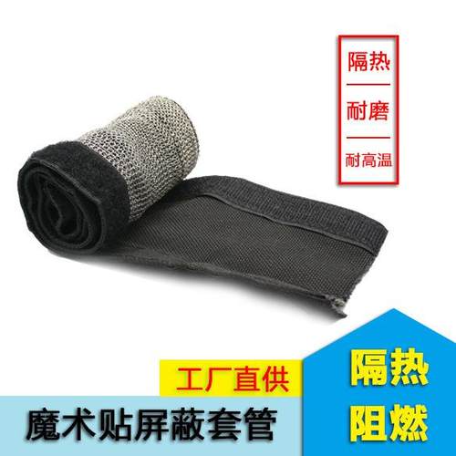 魔术贴屏蔽套管开口自粘式防火防电磁干扰信号屏蔽保护套管阻燃