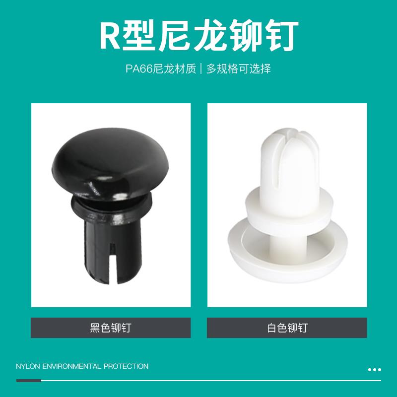 j840PC板子母扣铆钉50R钉扣卡扣尼龙固定按压式铆钉塑料膨胀按g3