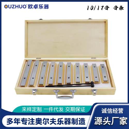 奥尔夫打击乐器教具8音10音17音砖块钟琴铝板琴手敲琴打琴音条琴