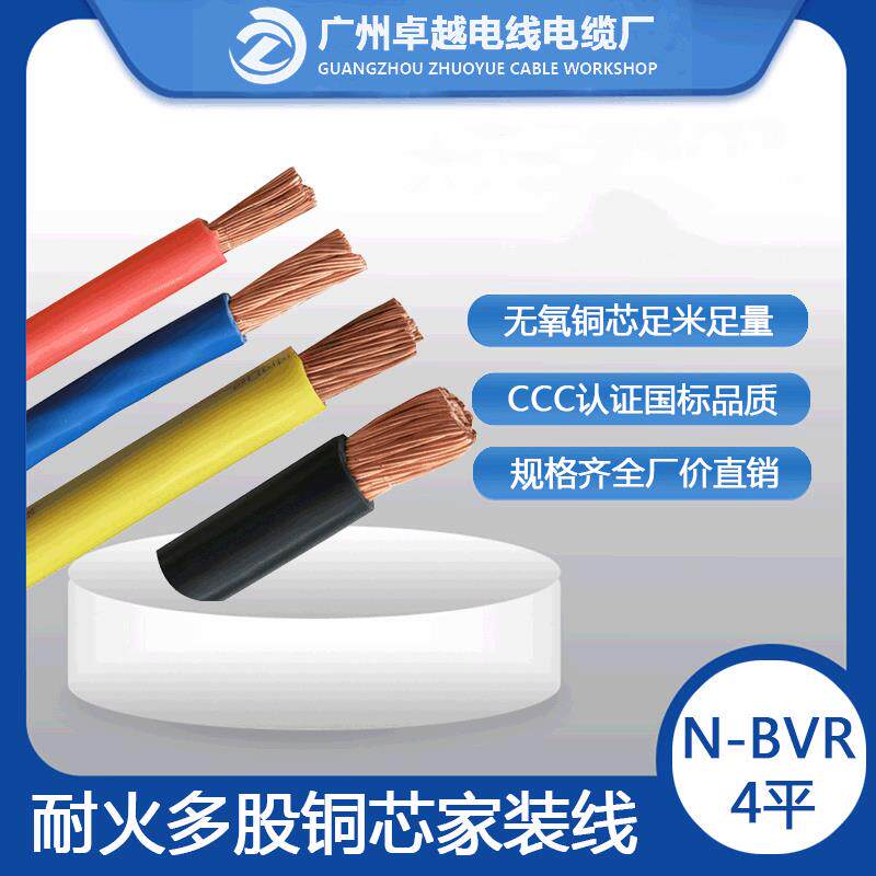 电缆线N-BVR4平方黄绿双色接地耐火电线铜芯软电源线电线价格