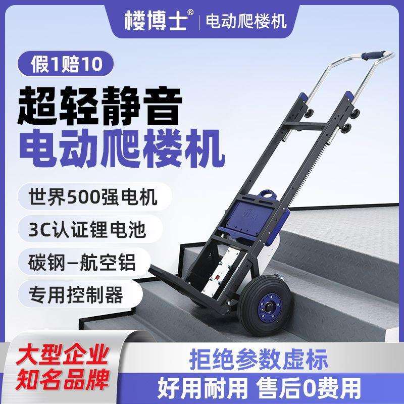 娄博电动爬楼机爬楼静音爬楼梯神器搬运车家用水泥下楼家电载重